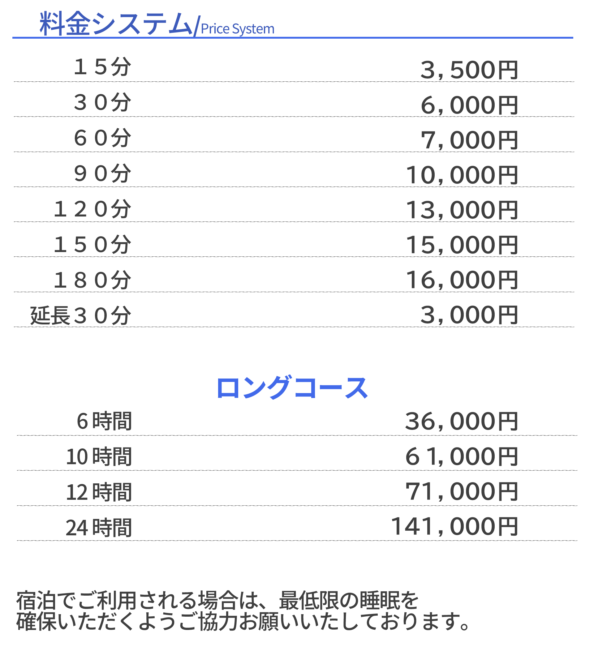 料金システム