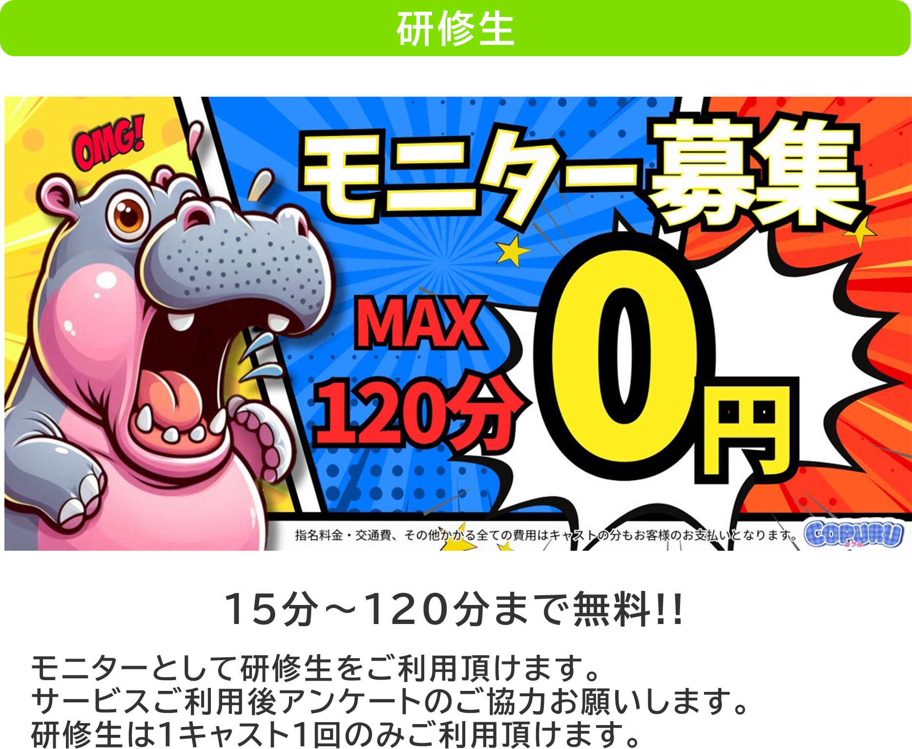 研修生