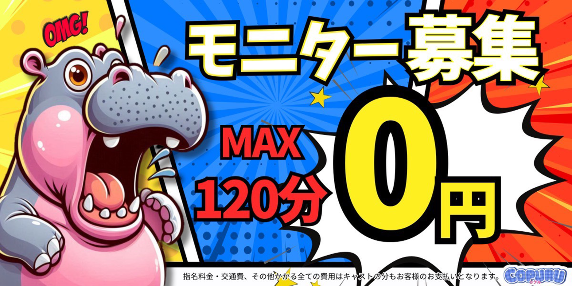 モニター募集