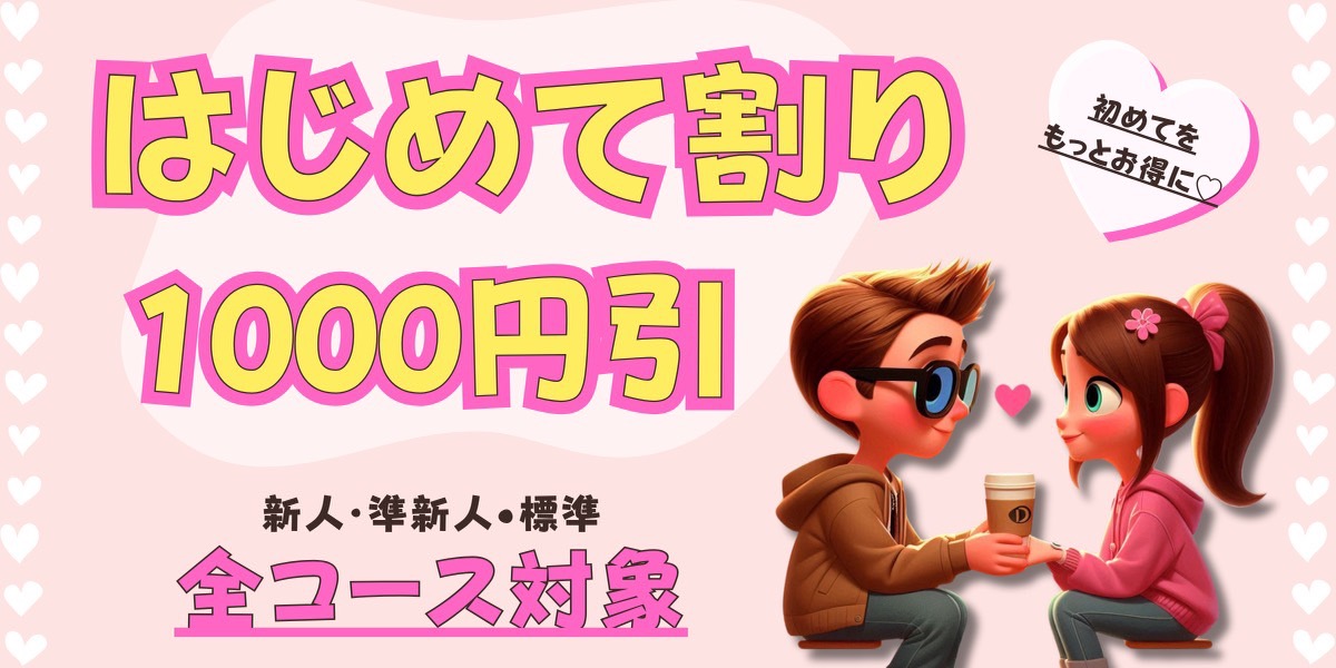 初めて割