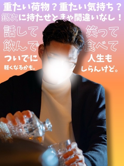 銀次